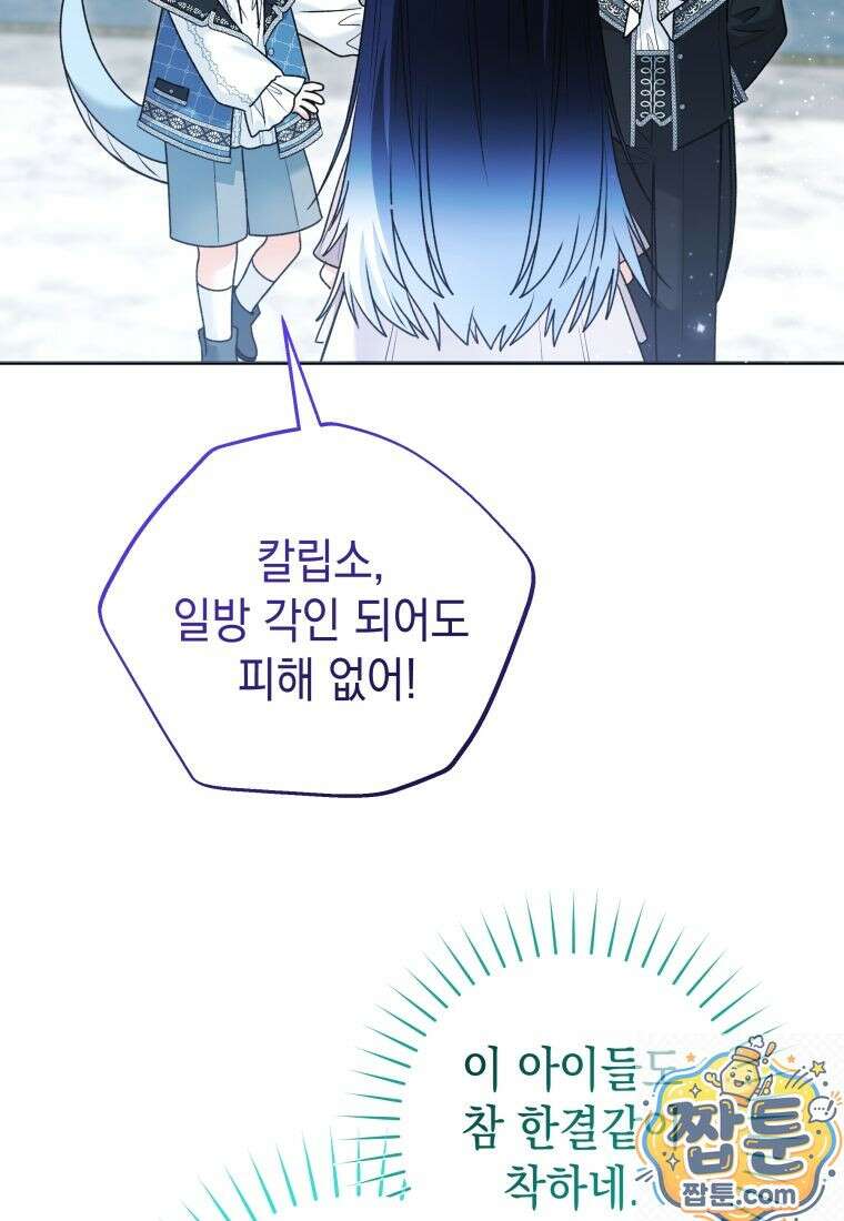 흑막 범고래 아기님 109화 62