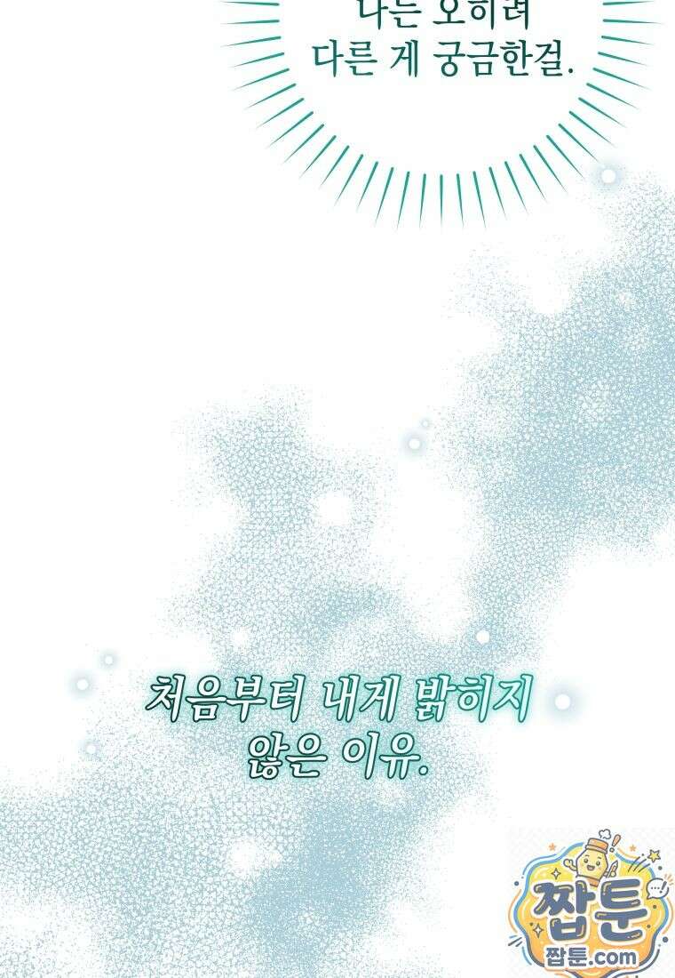 흑막 범고래 아기님 109화 64