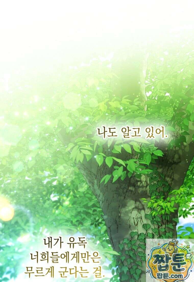 흑막 범고래 아기님 109화 66
