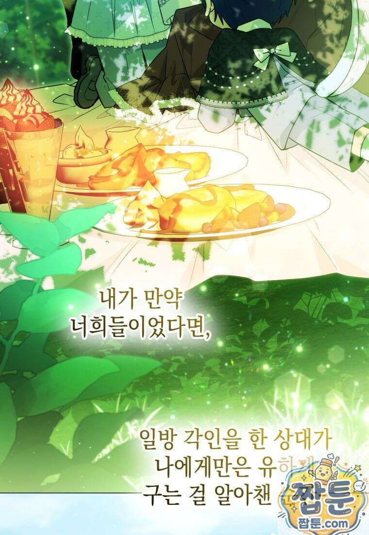 흑막 범고래 아기님 109화 68