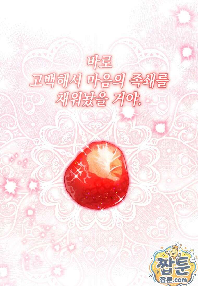 흑막 범고래 아기님 109화 70