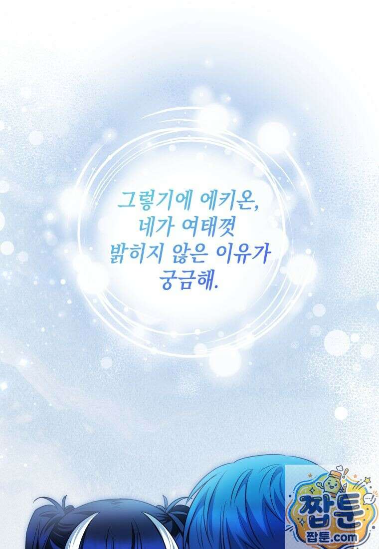 흑막 범고래 아기님 109화 72
