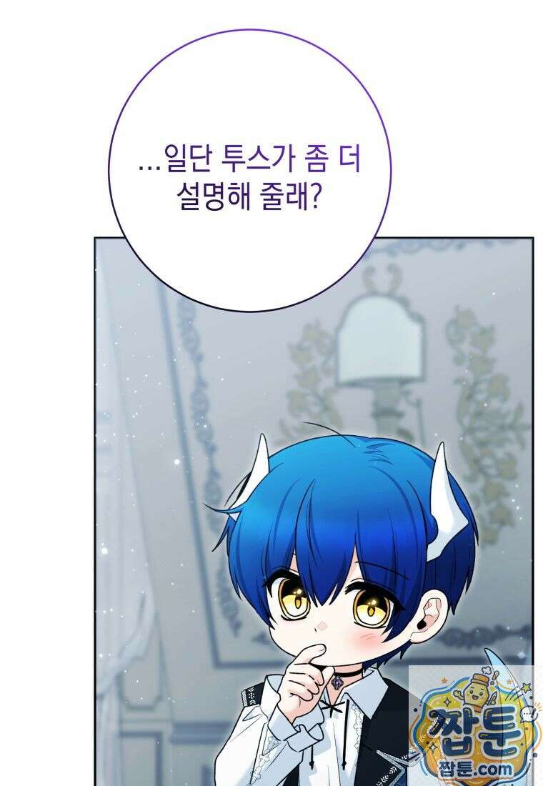 흑막 범고래 아기님 109화 74