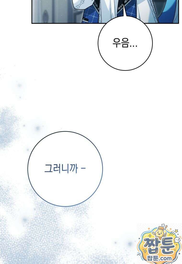 흑막 범고래 아기님 109화 75