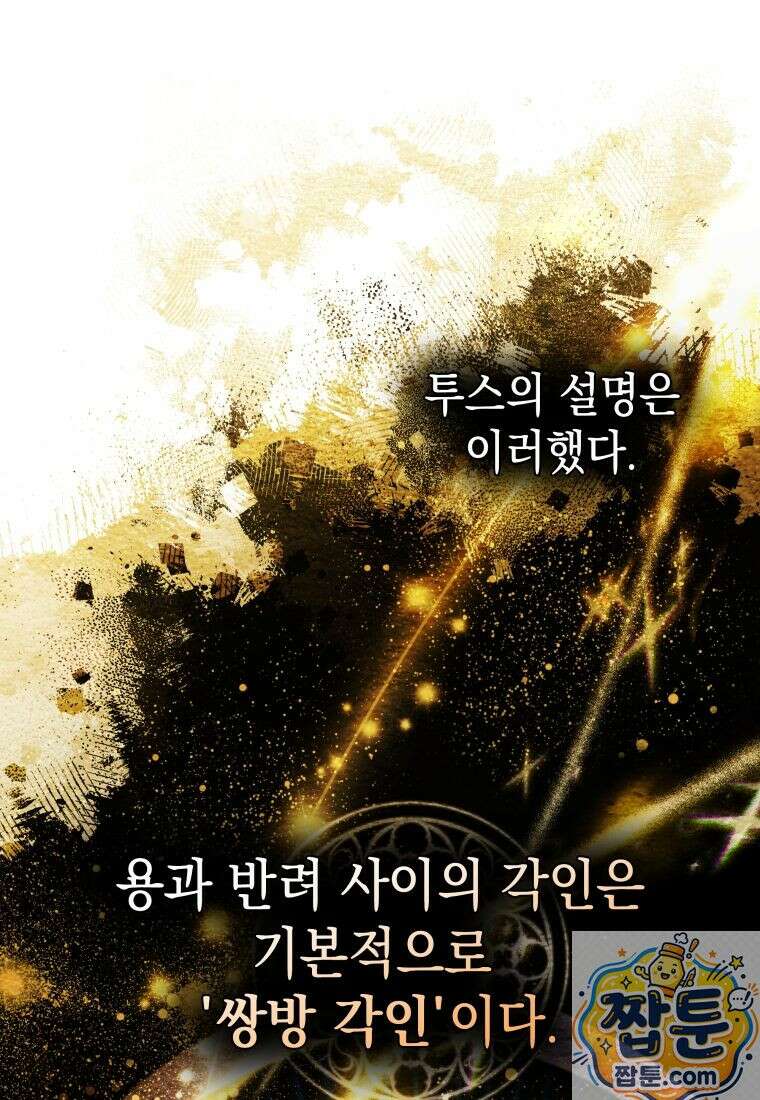 흑막 범고래 아기님 109화 78
