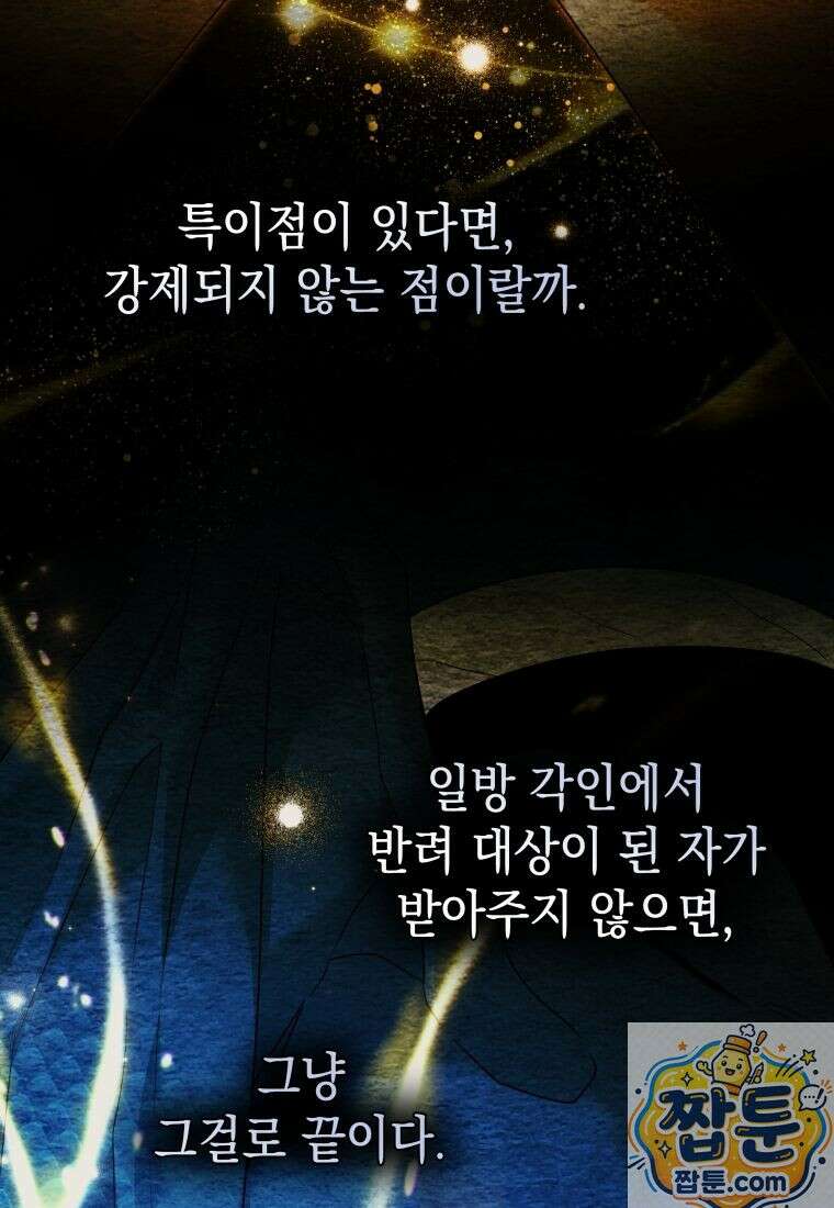 흑막 범고래 아기님 109화 80