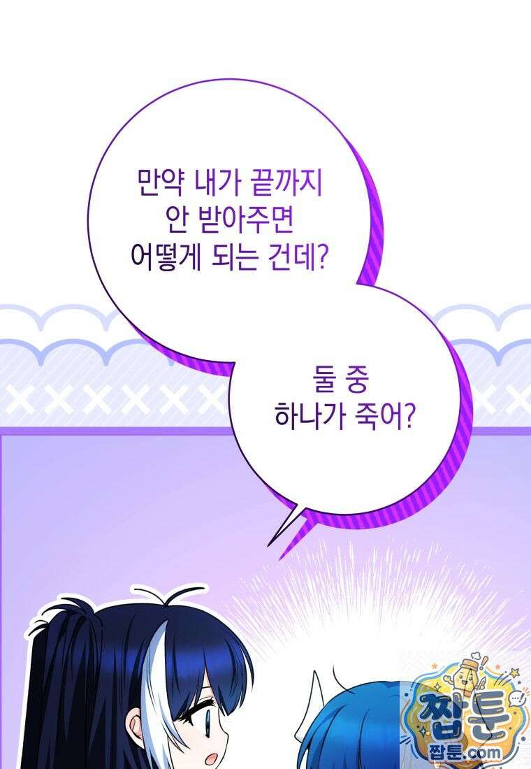 흑막 범고래 아기님 109화 84