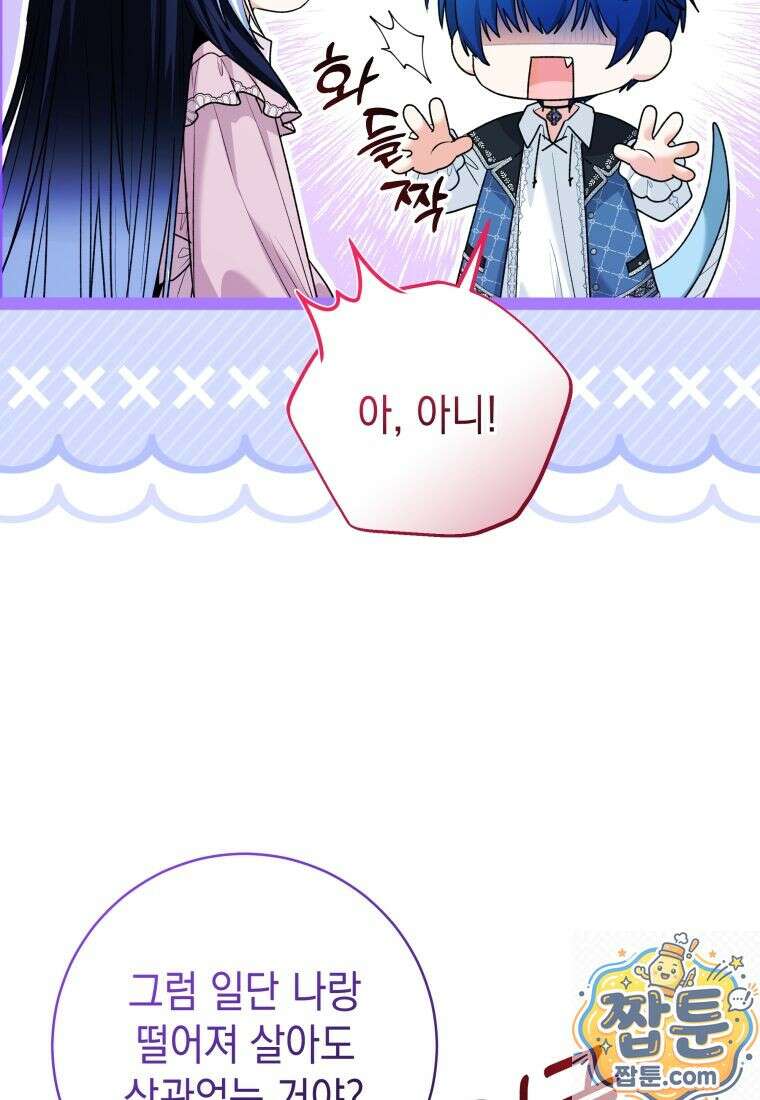 흑막 범고래 아기님 109화 85