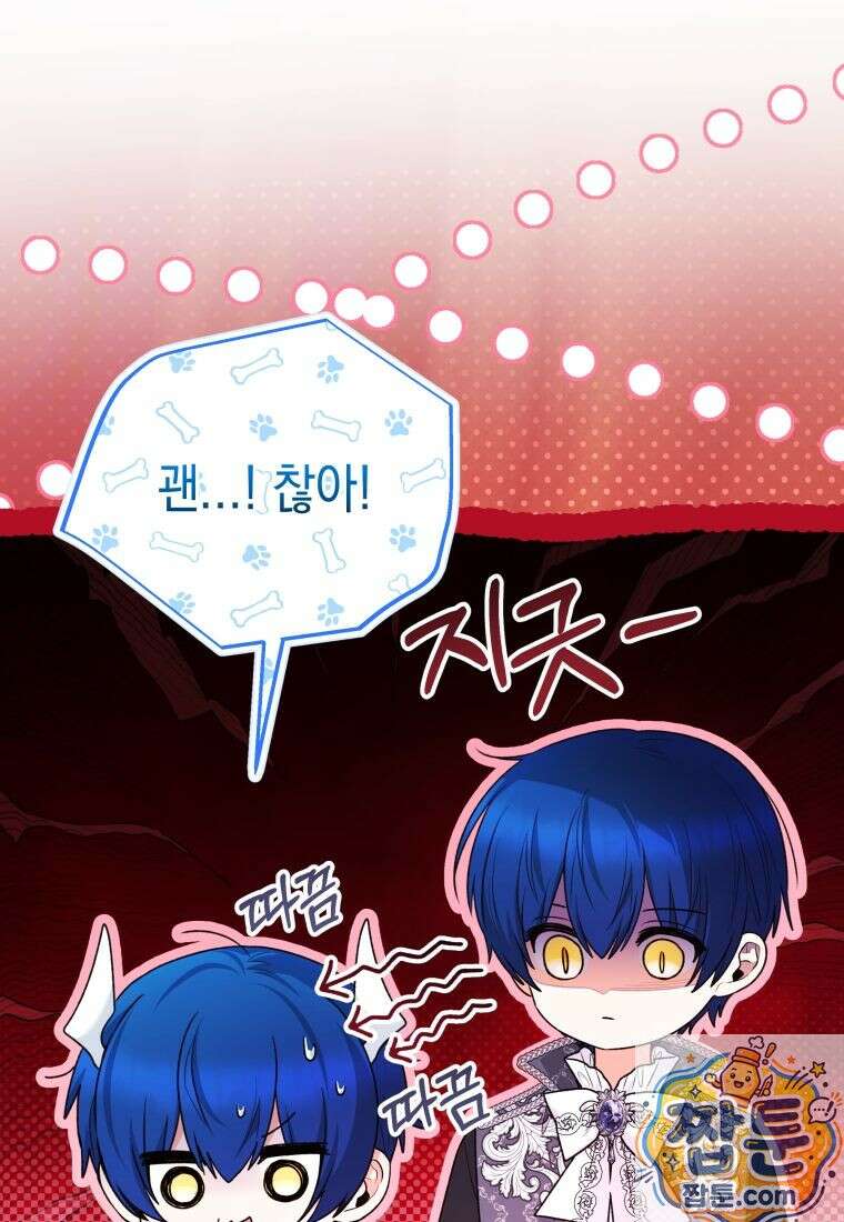 흑막 범고래 아기님 109화 87