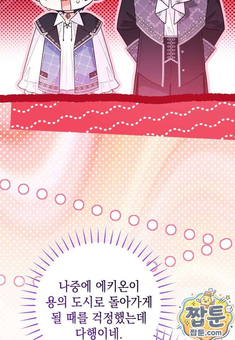 흑막 범고래 아기님 109화 88