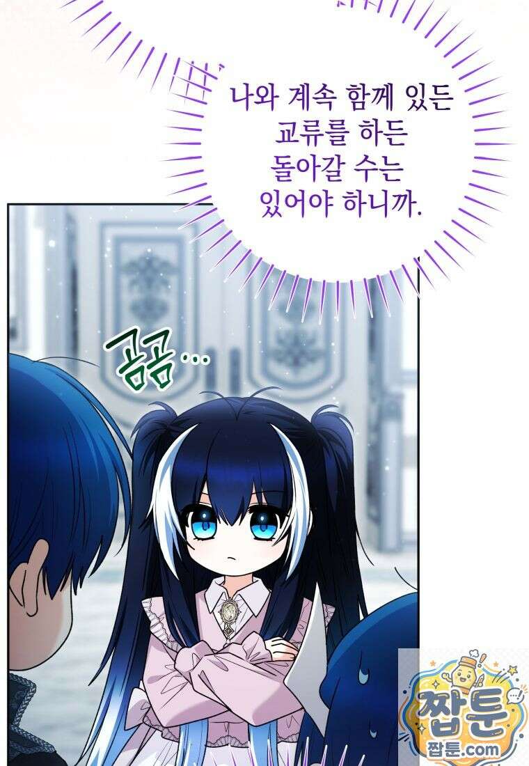 흑막 범고래 아기님 109화 89