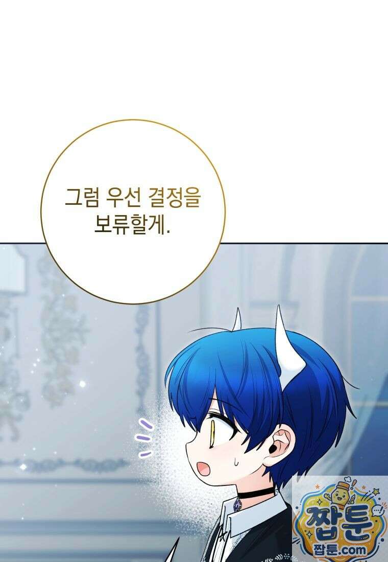 흑막 범고래 아기님 109화 91