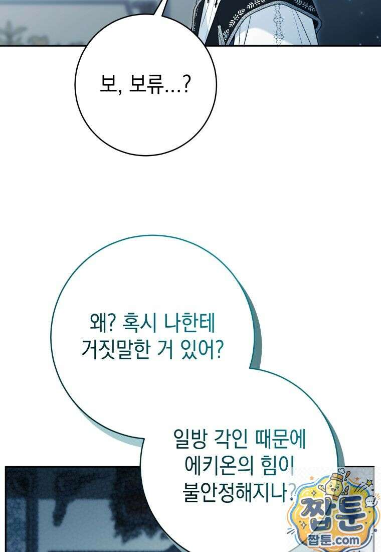 흑막 범고래 아기님 109화 92