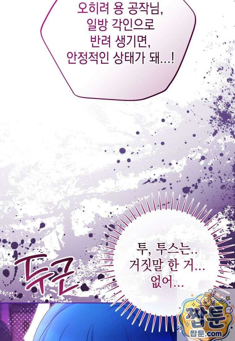 흑막 범고래 아기님 109화 94