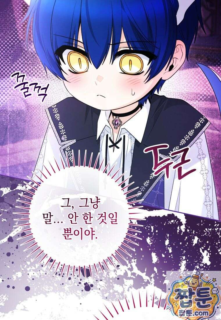 흑막 범고래 아기님 109화 95