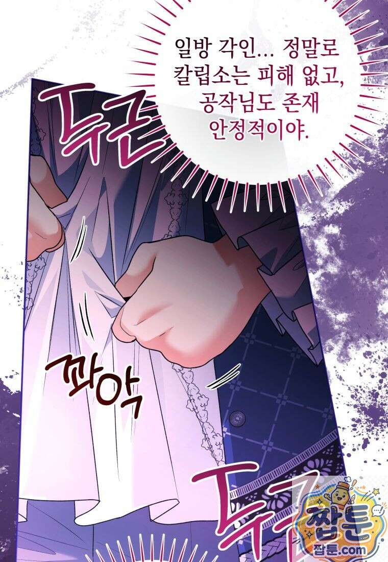 흑막 범고래 아기님 109화 96