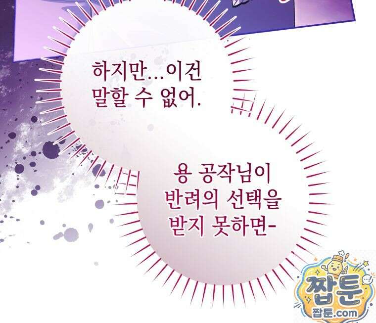 흑막 범고래 아기님 109화 97