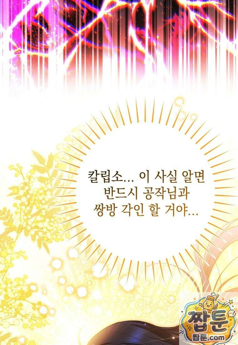 흑막 범고래 아기님 109화 100