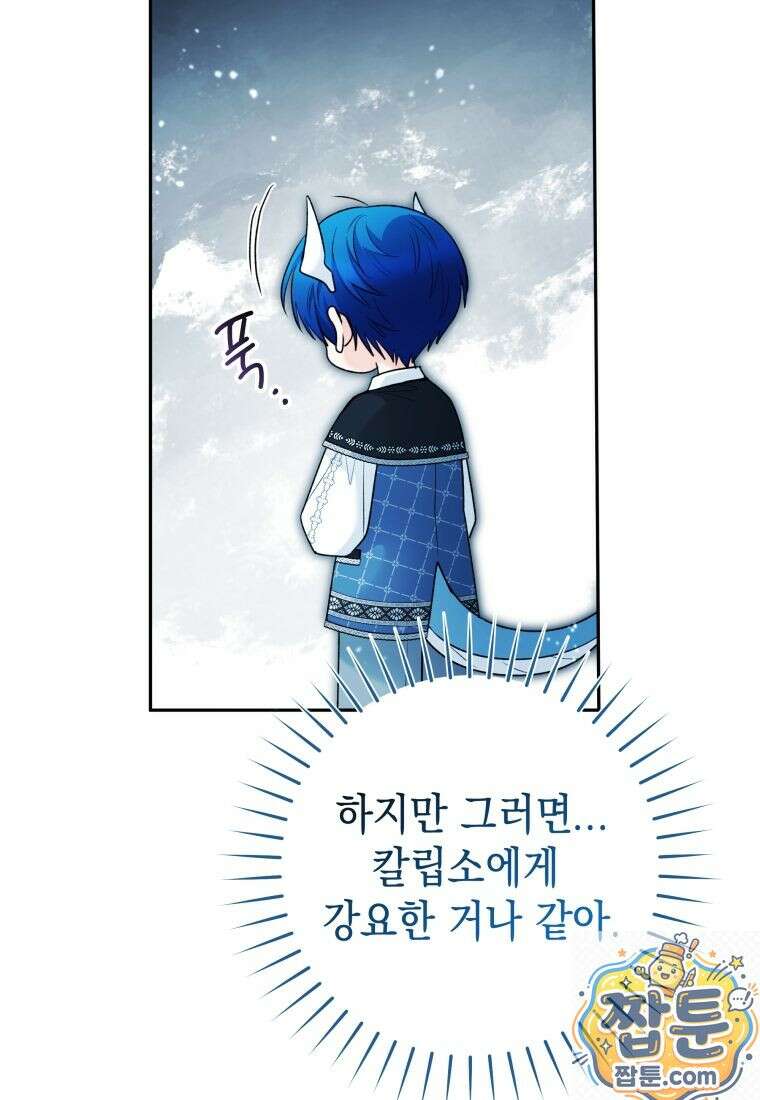 흑막 범고래 아기님 109화 103