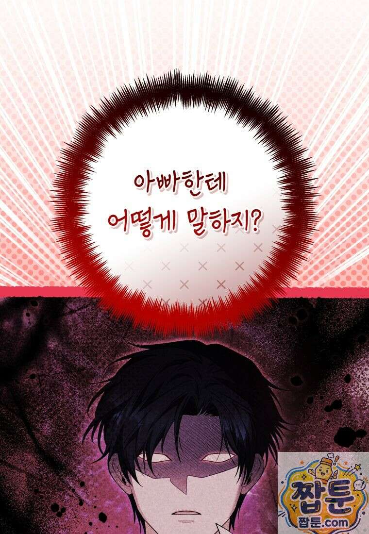 흑막 범고래 아기님 109화 106