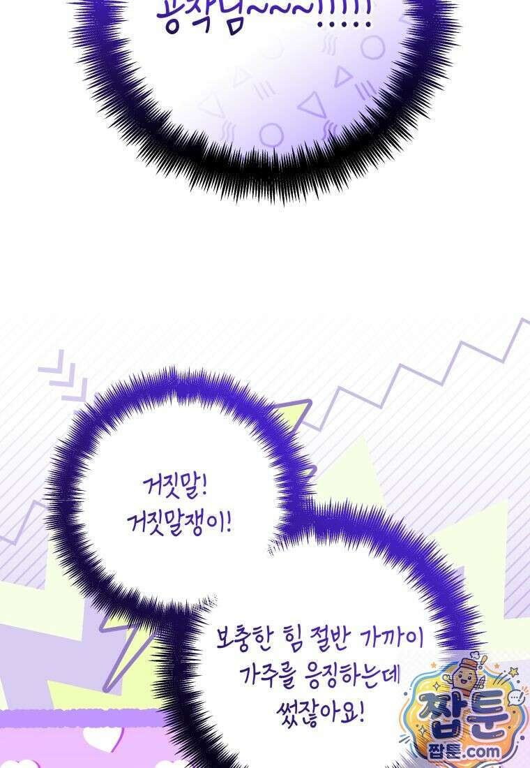 흑막 범고래 아기님 109화 116