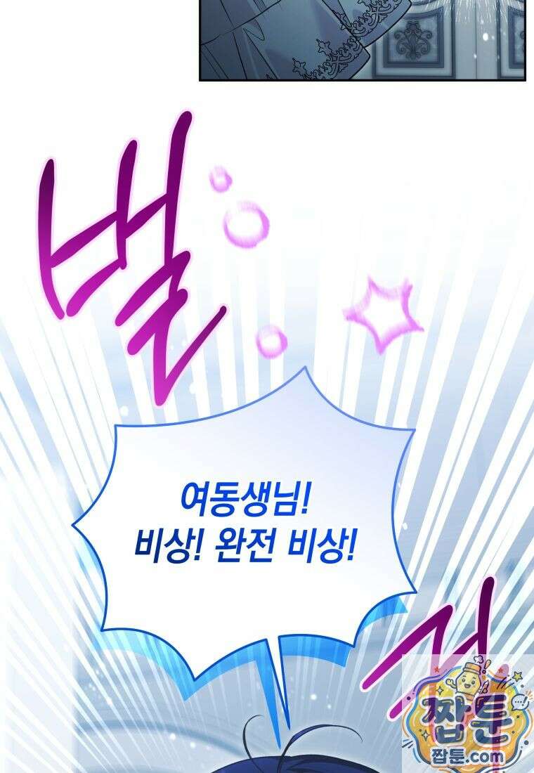 흑막 범고래 아기님 109화 119