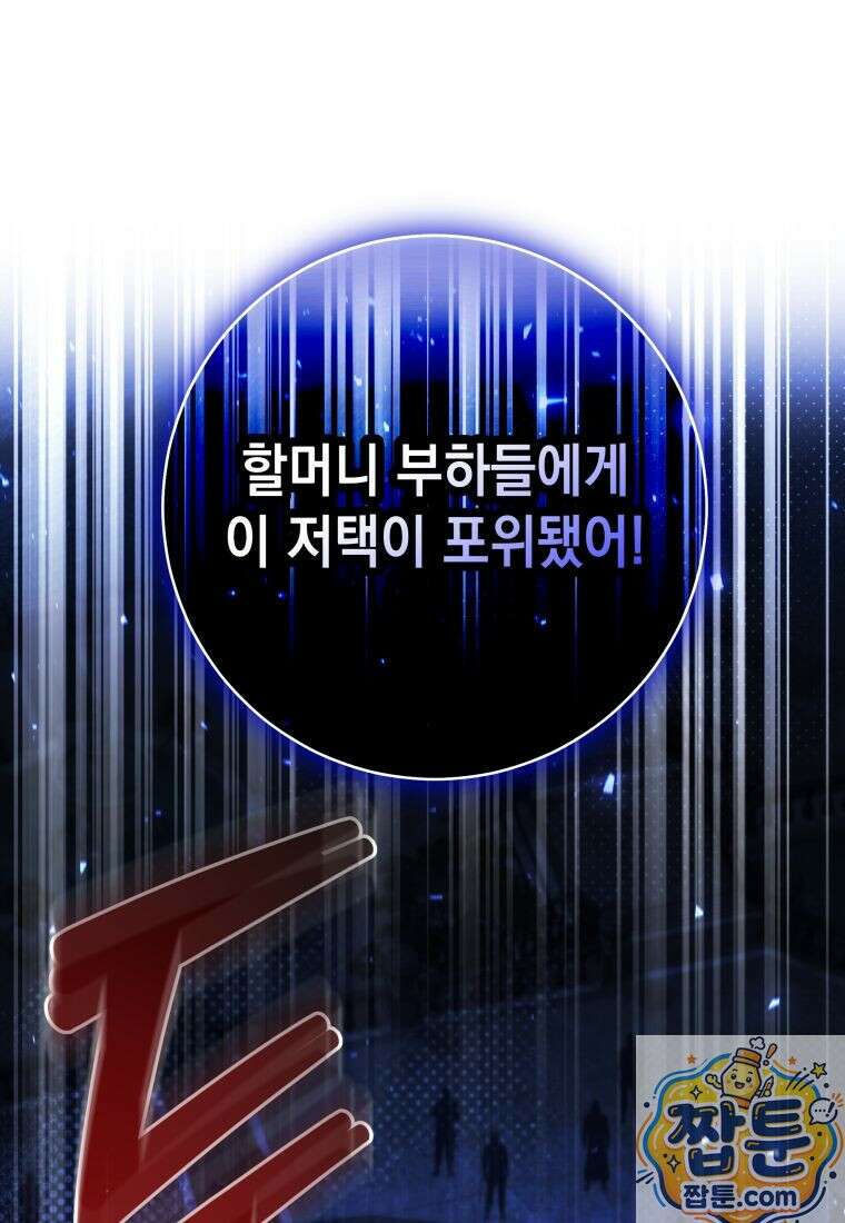 흑막 범고래 아기님 109화 124
