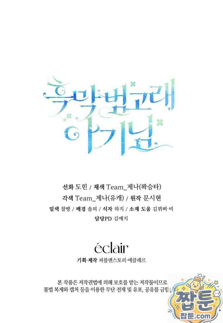 흑막 범고래 아기님 109화 127