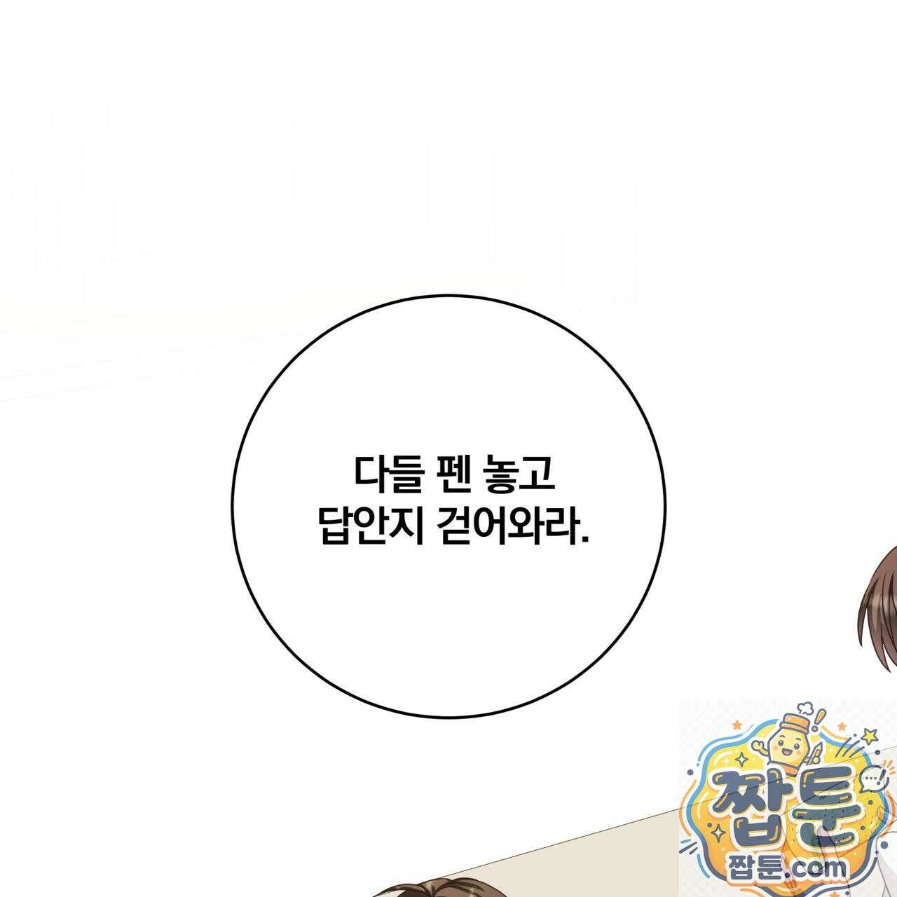 조폭인 내가 고등학생이 되었습니다 55화 1