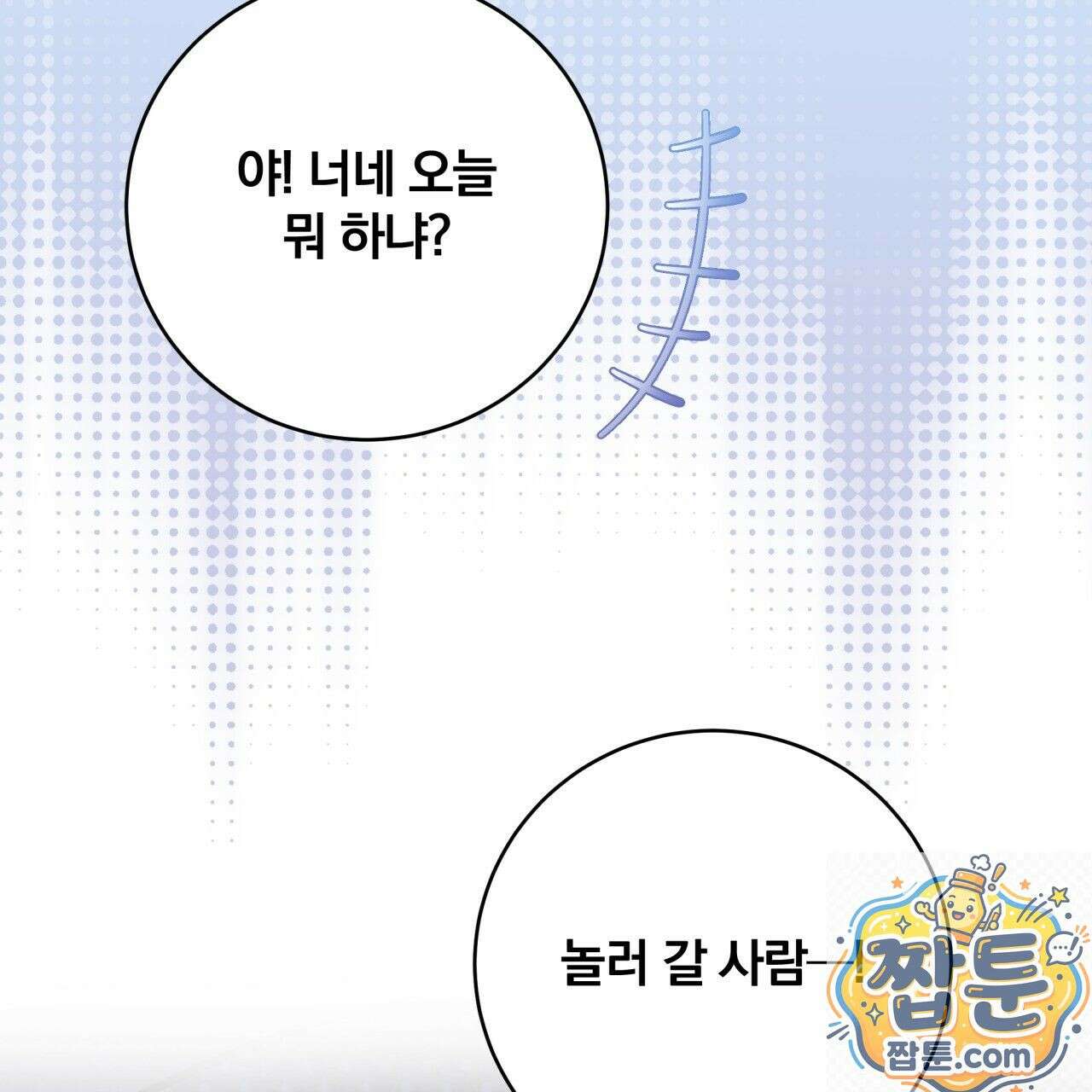 조폭인 내가 고등학생이 되었습니다 55화 5