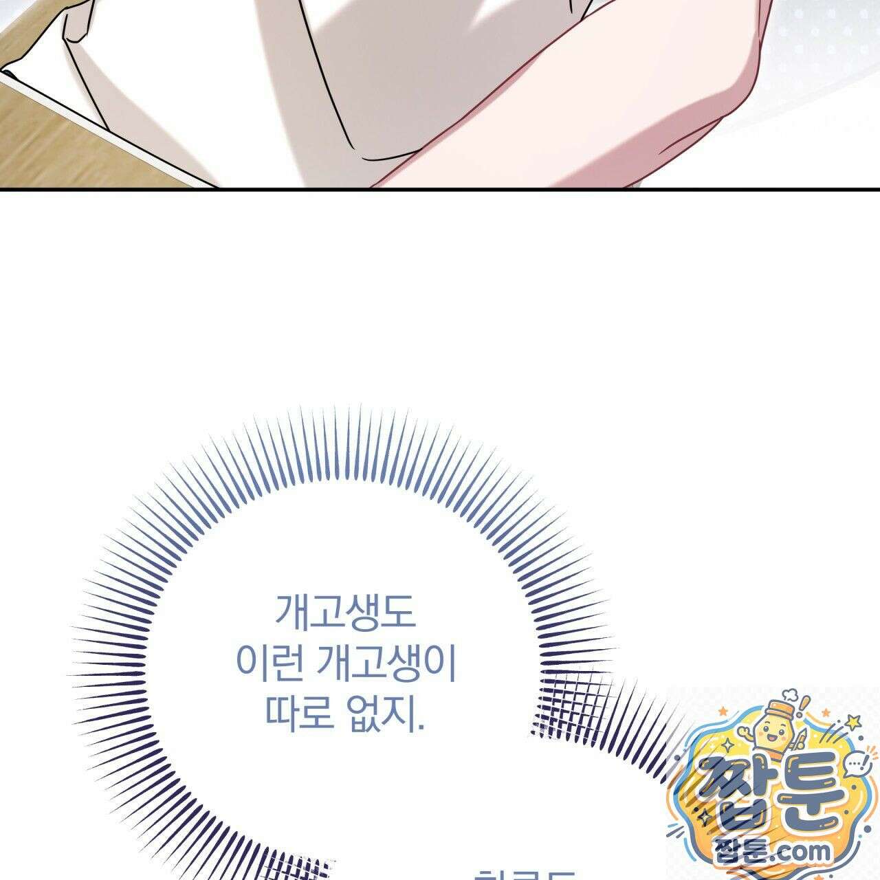 조폭인 내가 고등학생이 되었습니다 55화 8
