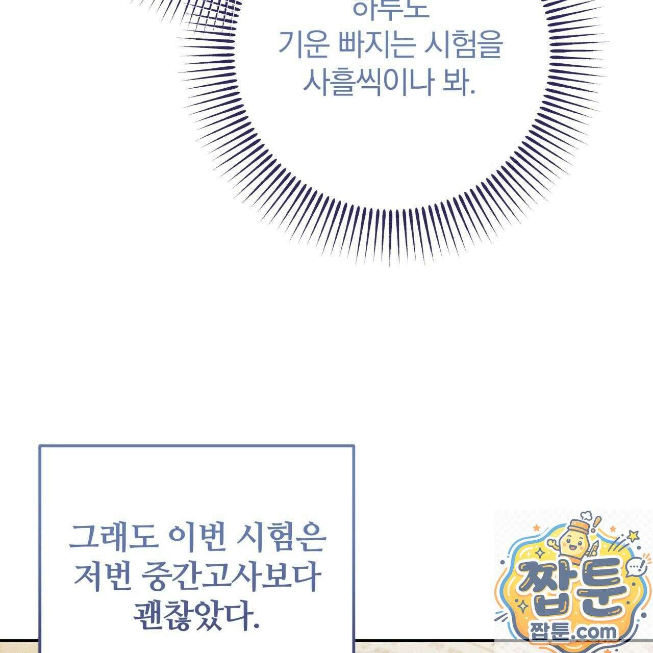조폭인 내가 고등학생이 되었습니다 55화 9
