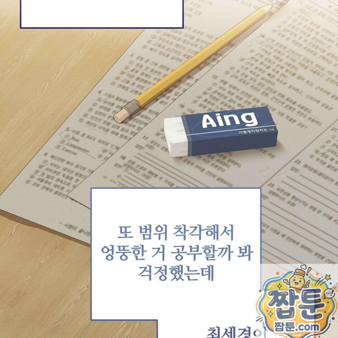 조폭인 내가 고등학생이 되었습니다 55화 10