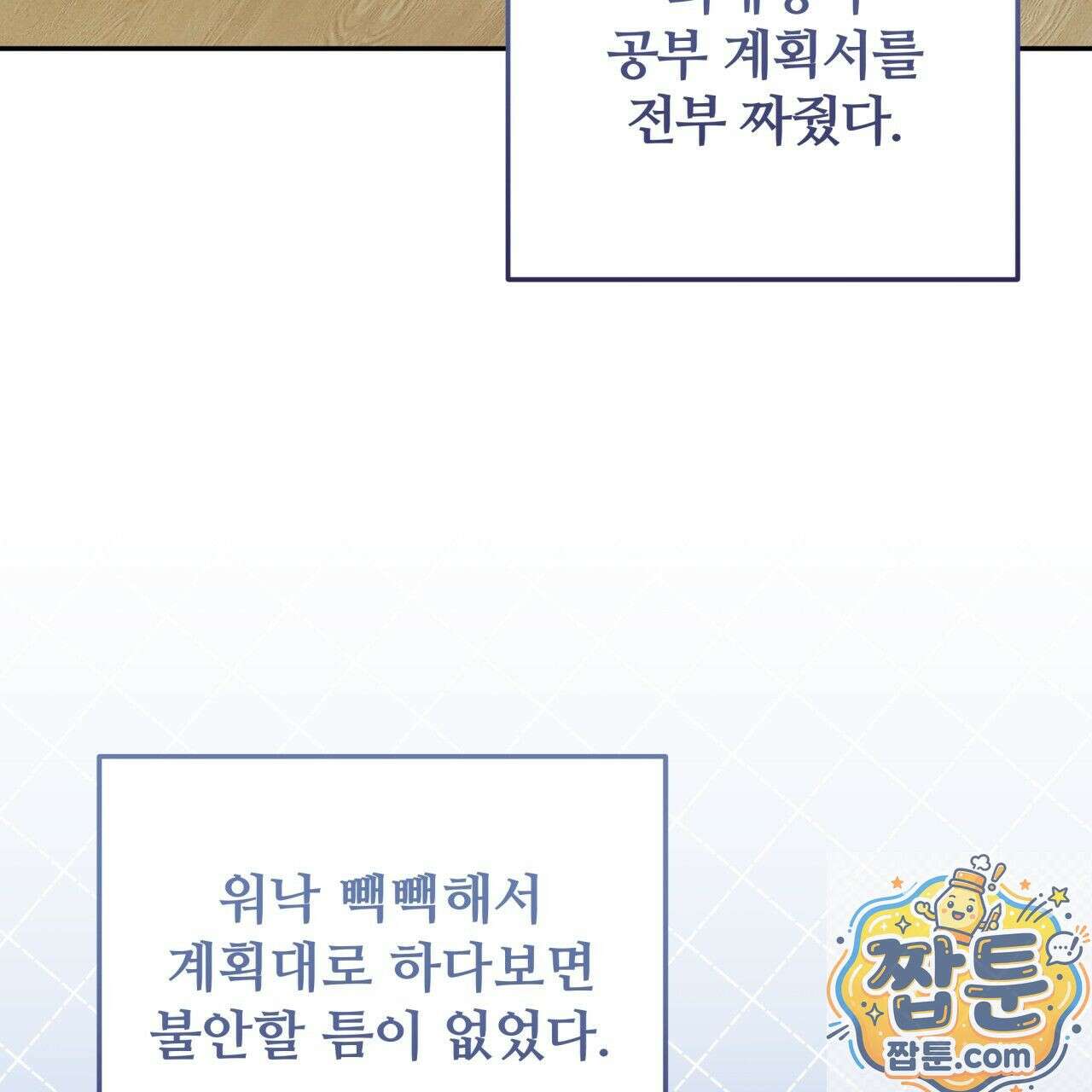 조폭인 내가 고등학생이 되었습니다 55화 11
