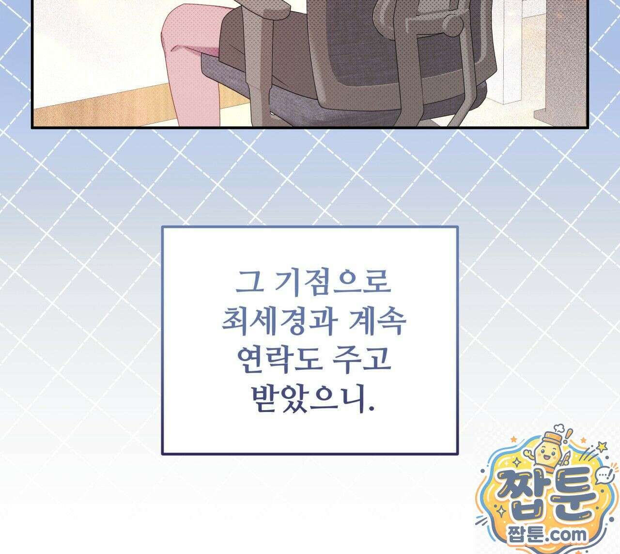 조폭인 내가 고등학생이 되었습니다 55화 13
