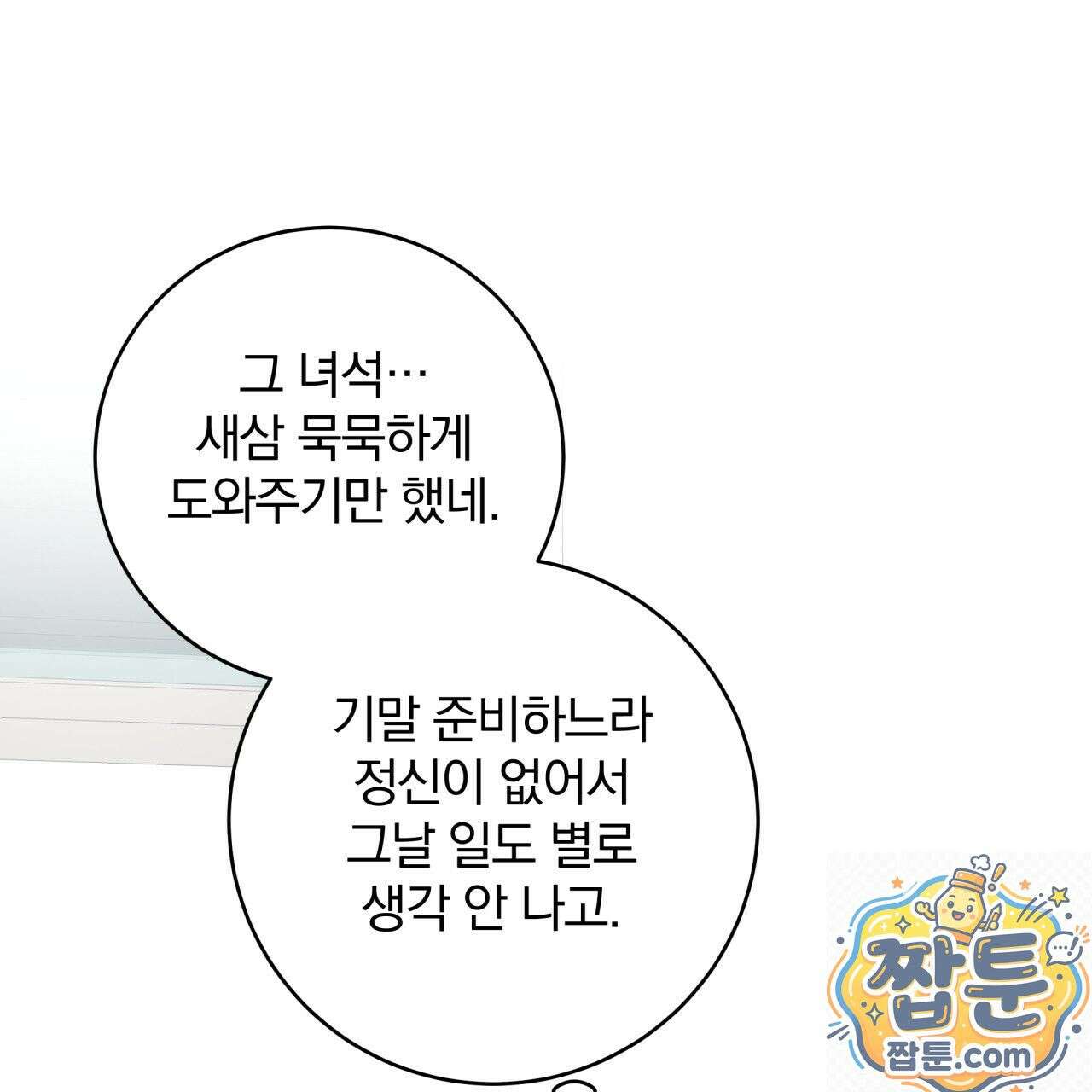 조폭인 내가 고등학생이 되었습니다 55화 14