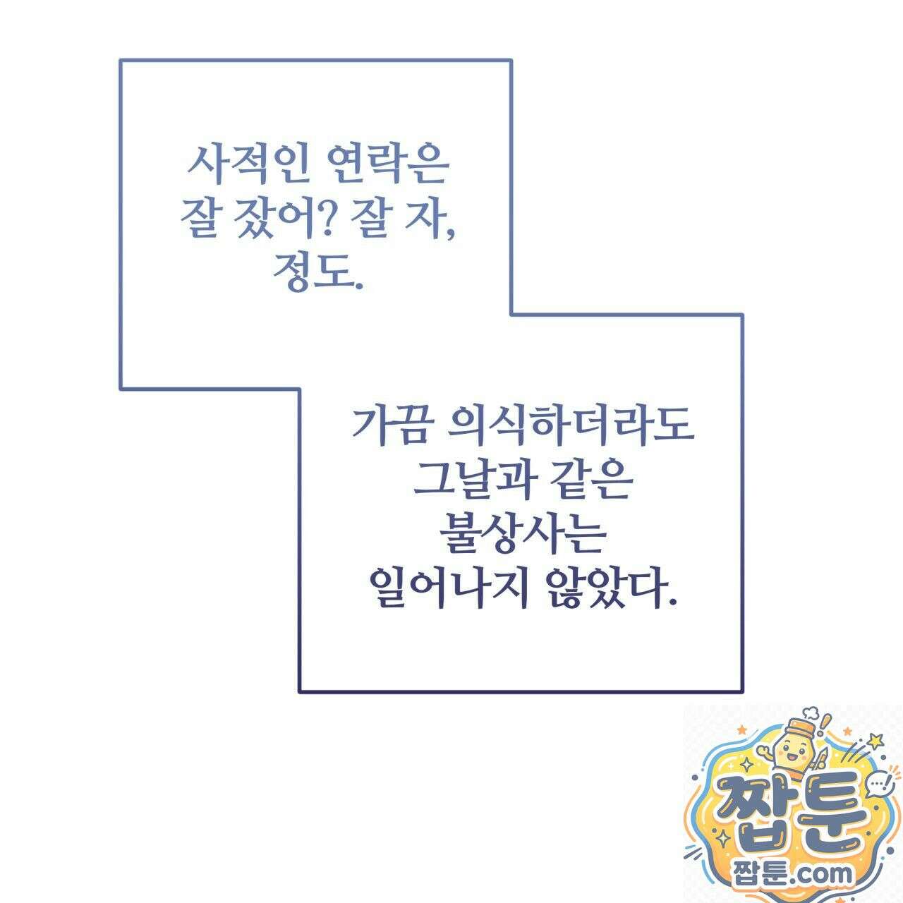 조폭인 내가 고등학생이 되었습니다 55화 17