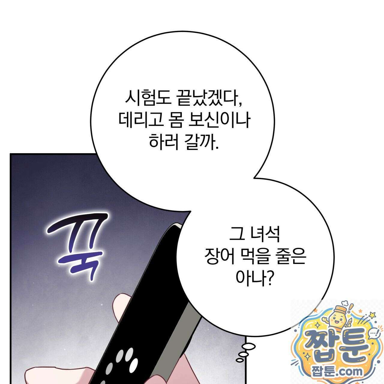 조폭인 내가 고등학생이 되었습니다 55화 18