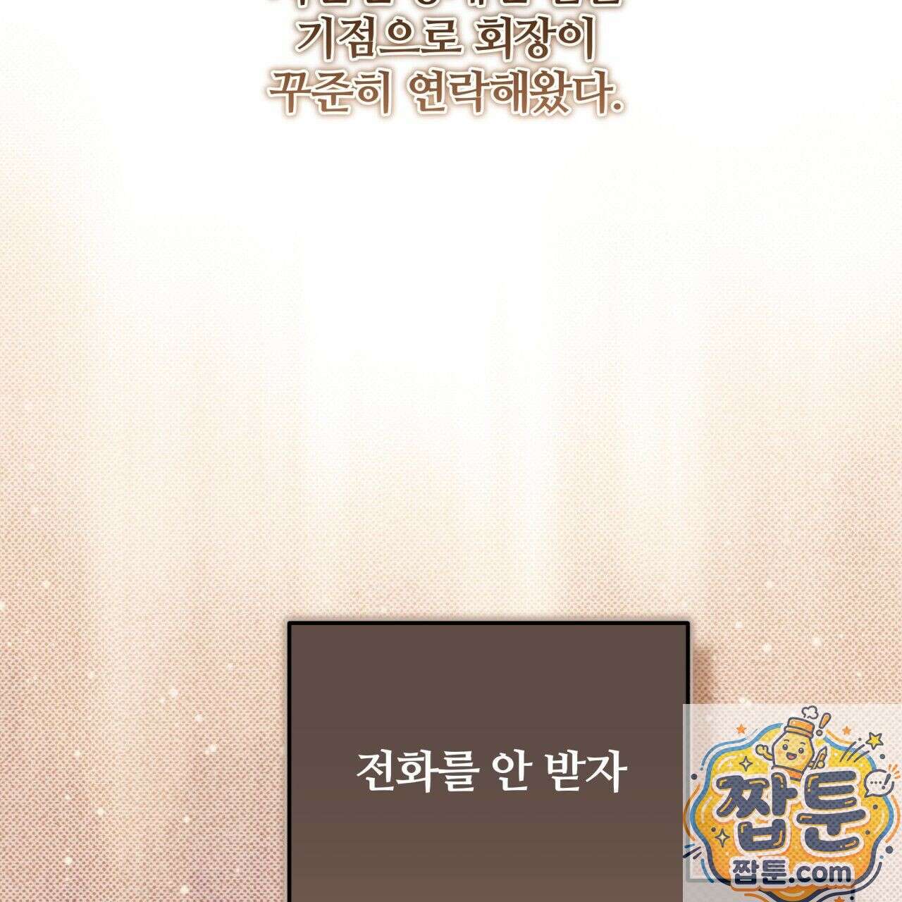 조폭인 내가 고등학생이 되었습니다 55화 23