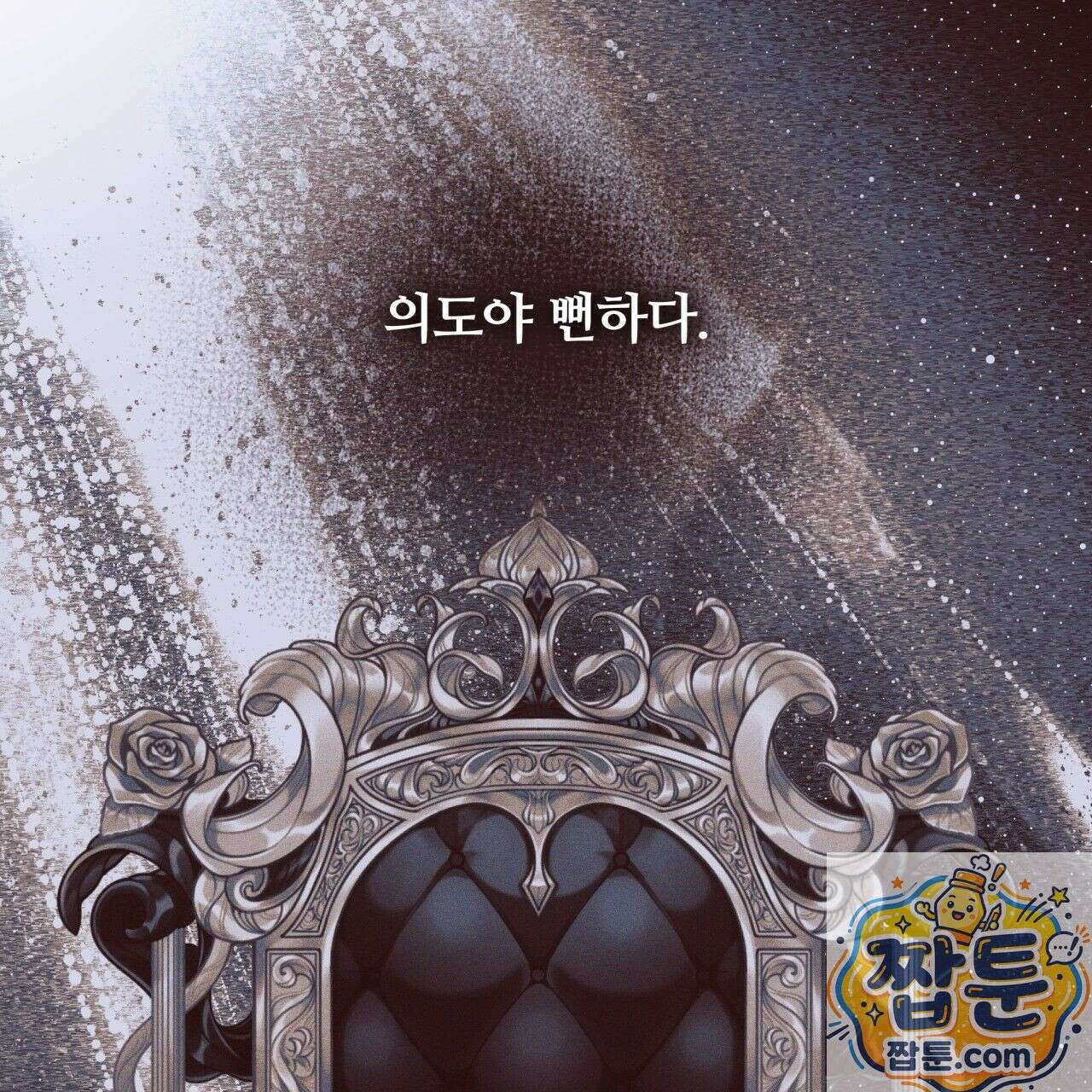 조폭인 내가 고등학생이 되었습니다 55화 30