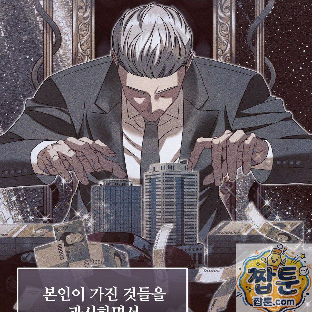 조폭인 내가 고등학생이 되었습니다 55화 31