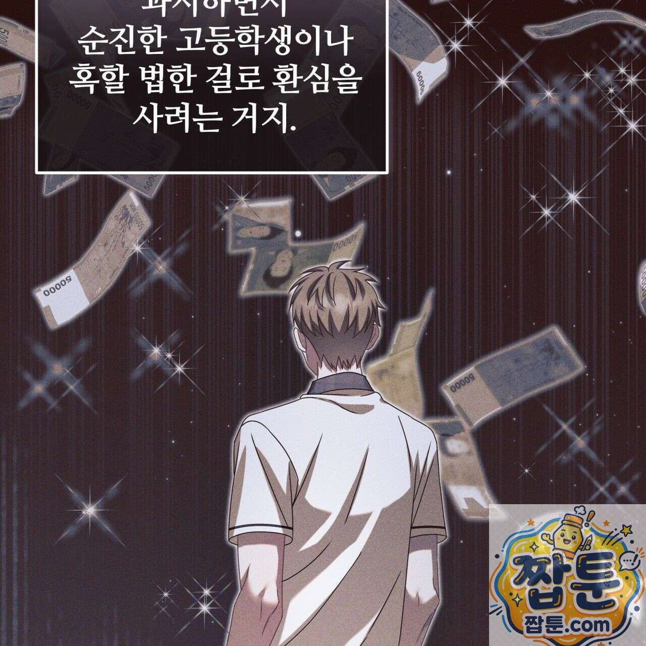 조폭인 내가 고등학생이 되었습니다 55화 32