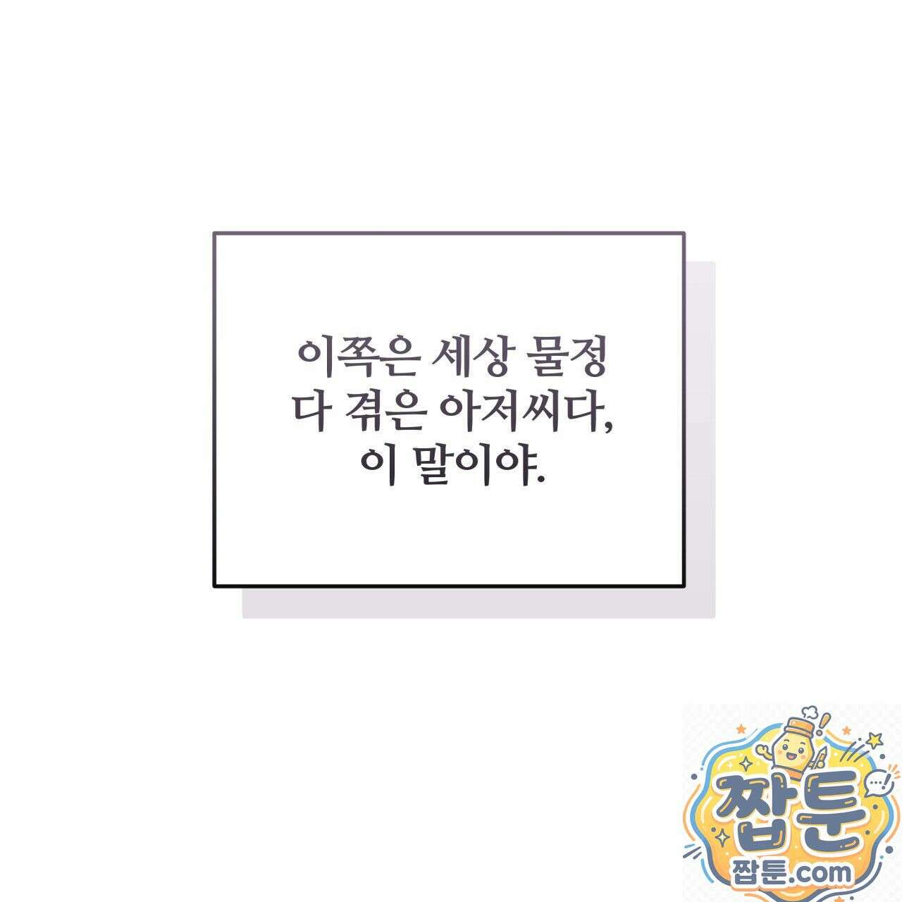 조폭인 내가 고등학생이 되었습니다 55화 35