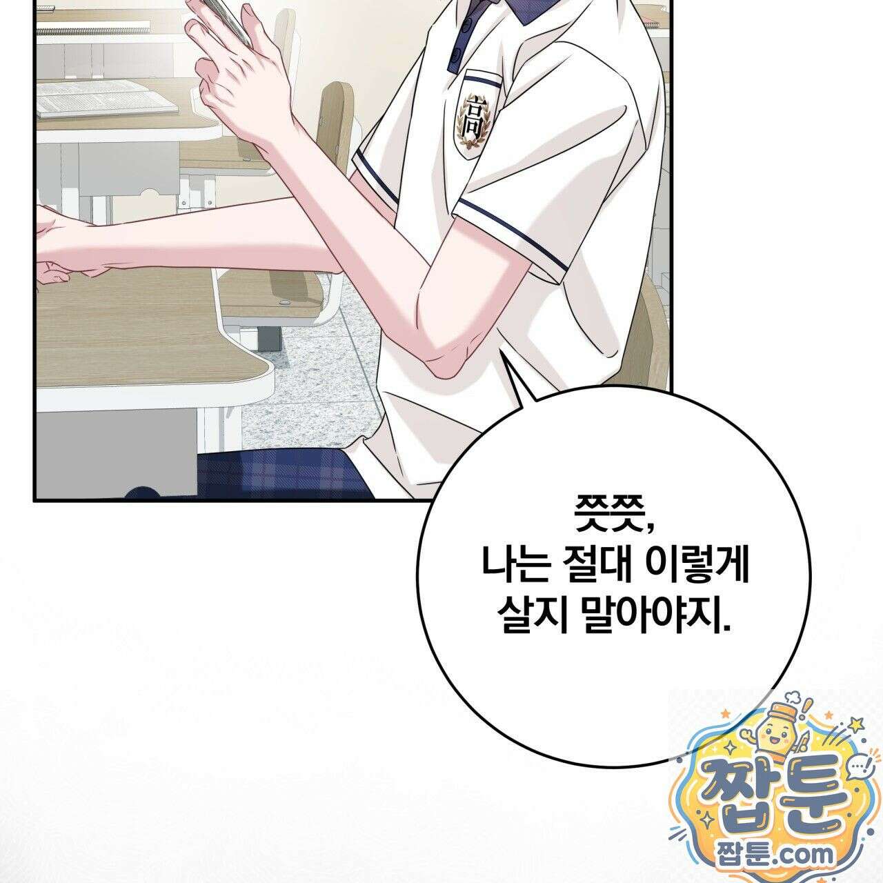 조폭인 내가 고등학생이 되었습니다 55화 37