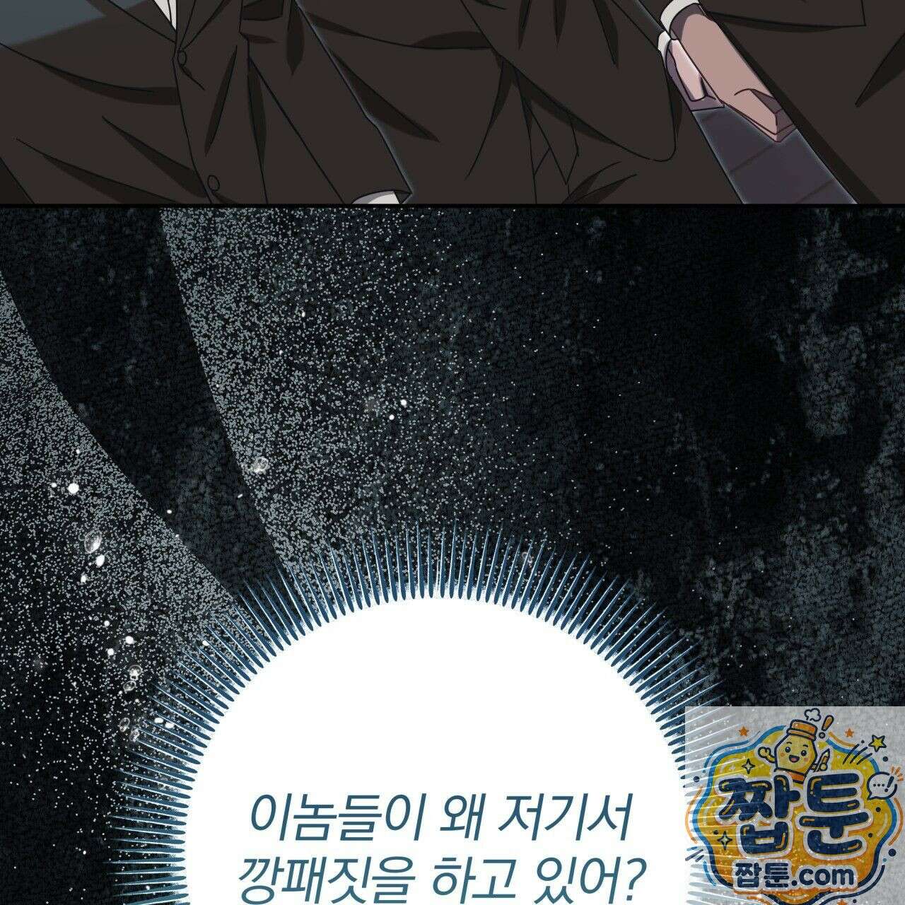 조폭인 내가 고등학생이 되었습니다 55화 52