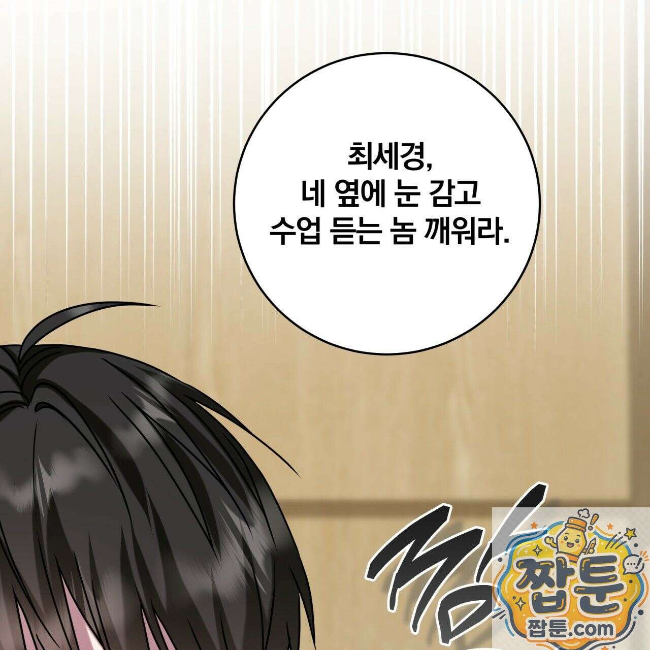 조폭인 내가 고등학생이 되었습니다 55화 57