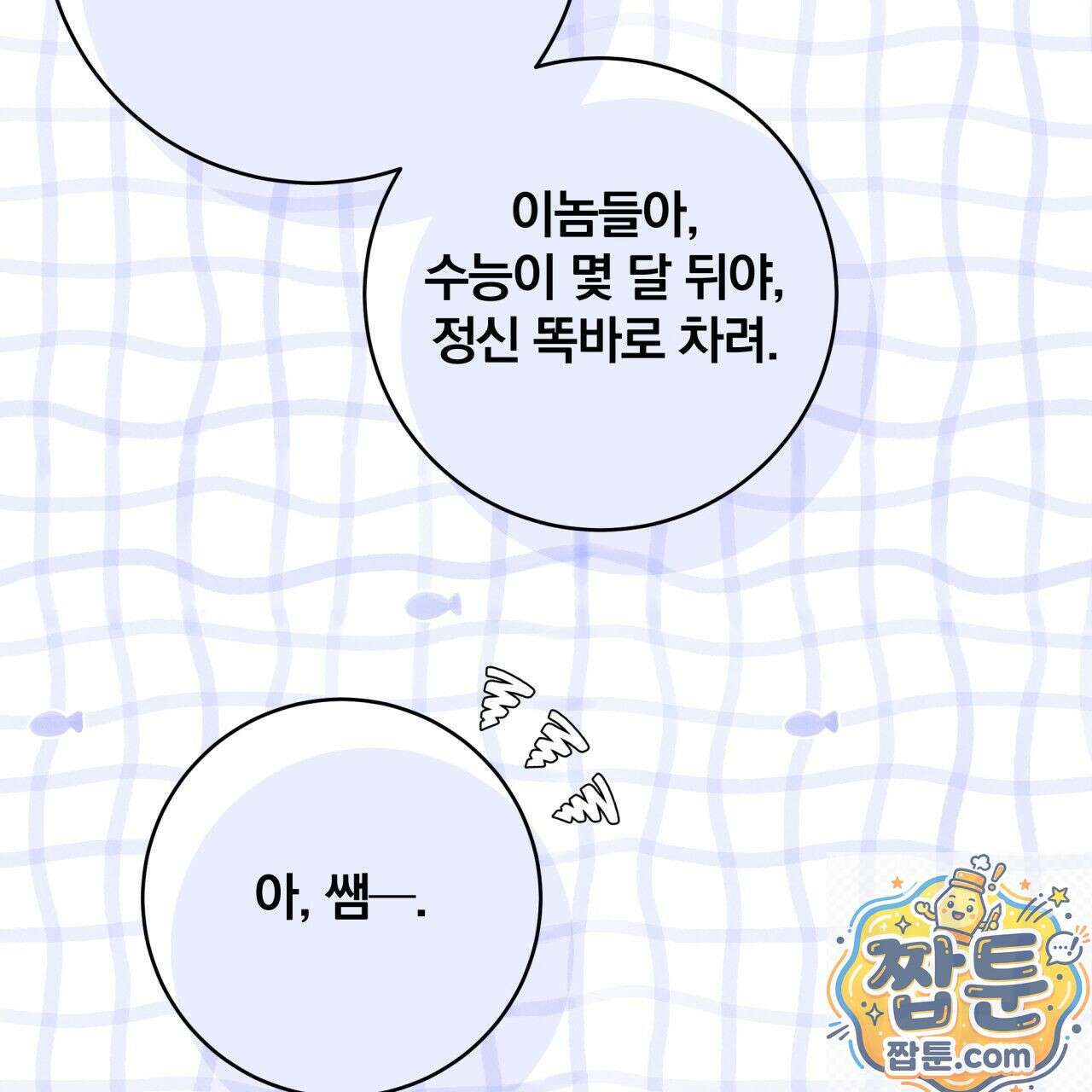 조폭인 내가 고등학생이 되었습니다 55화 66