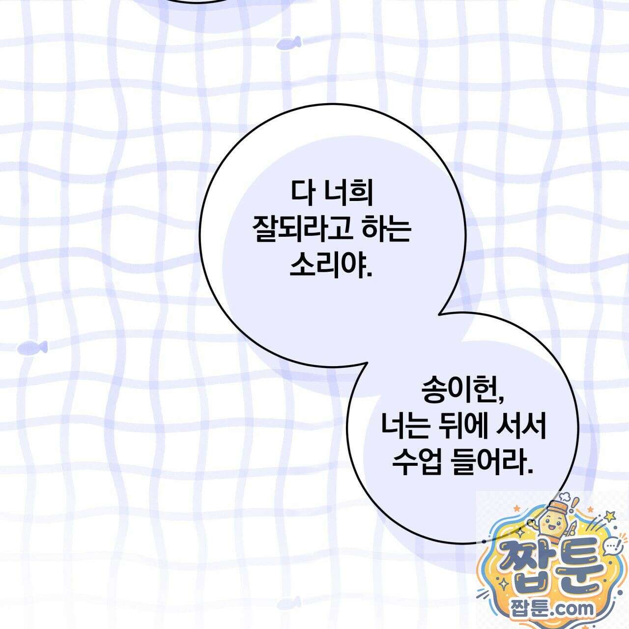 조폭인 내가 고등학생이 되었습니다 55화 67