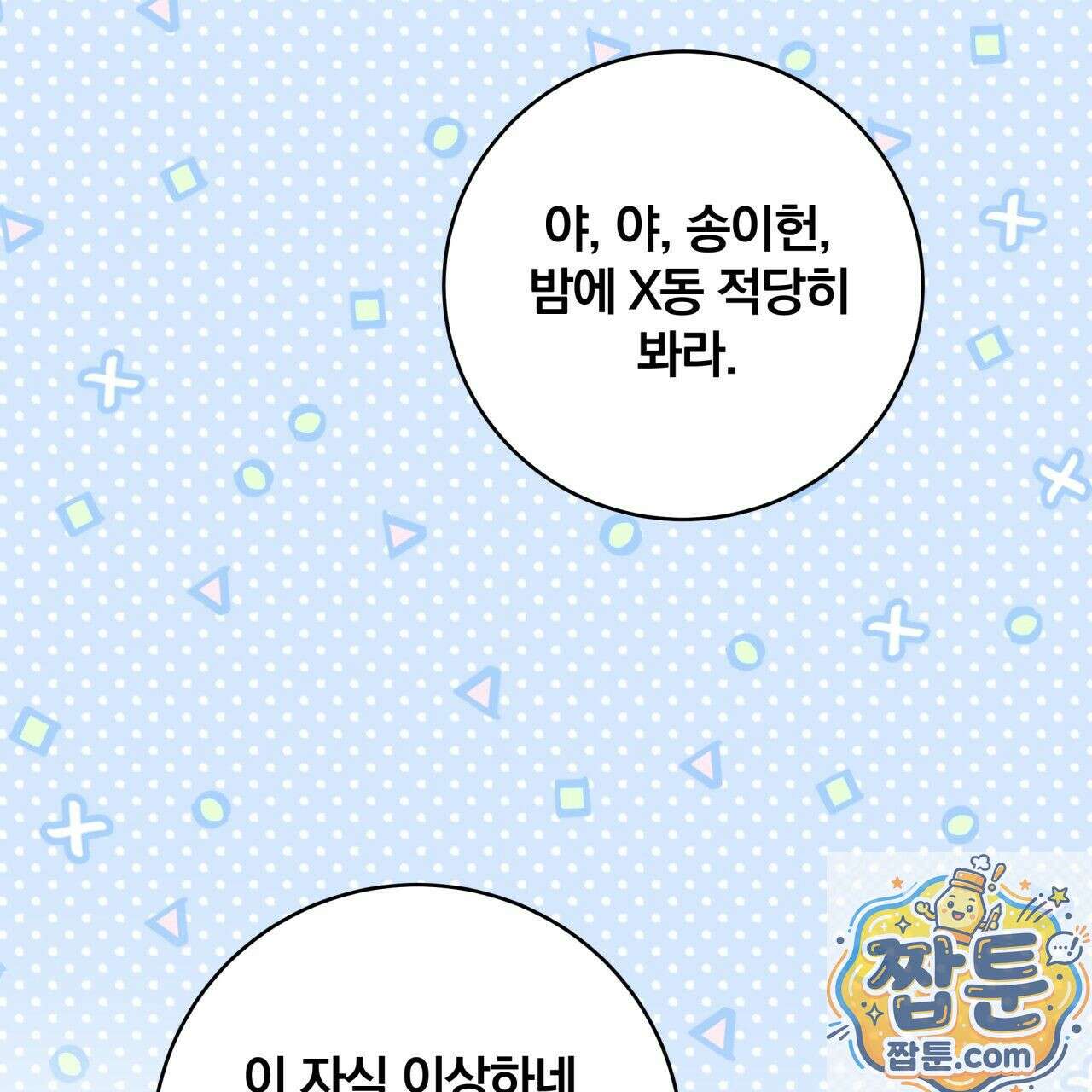 조폭인 내가 고등학생이 되었습니다 55화 72