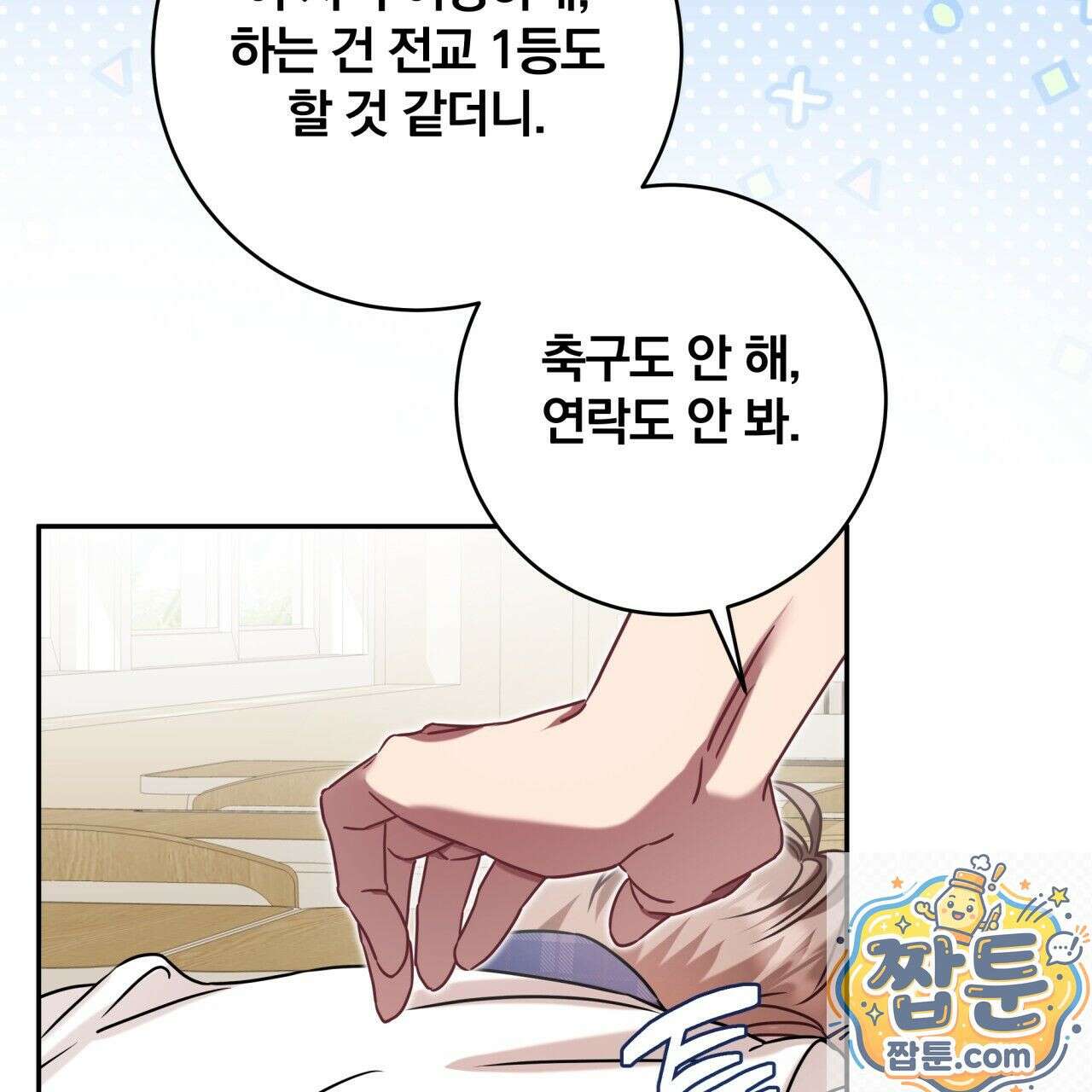 조폭인 내가 고등학생이 되었습니다 55화 73